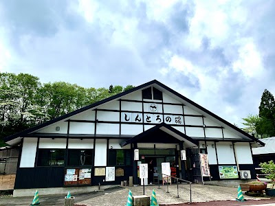 中山平温泉 しんとろの湯