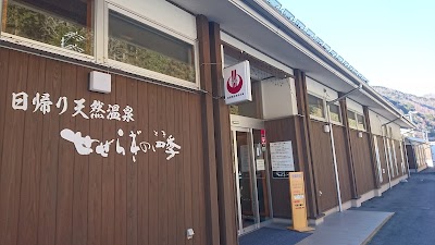 代山温泉 せせらぎの四季