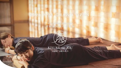 伊予の湯治場 喜助の湯