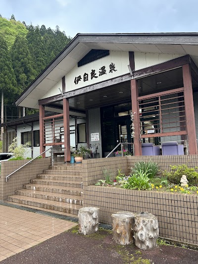 伊自良館（伊自良温泉）