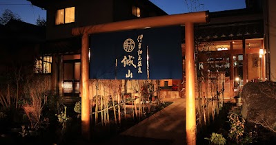 伊豆畑毛温泉 誠山