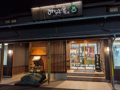 八幡浜黒湯温泉 みなと湯