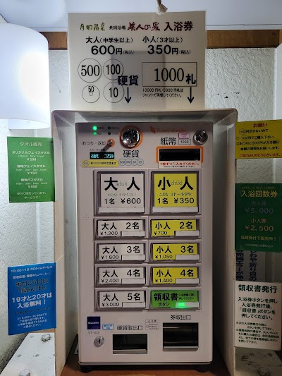 共同浴場美人の泉