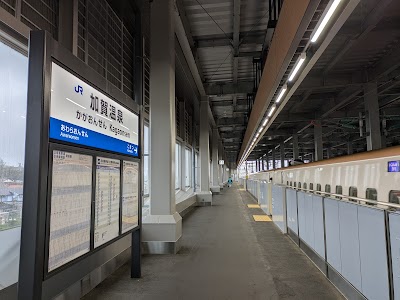 加賀温泉駅