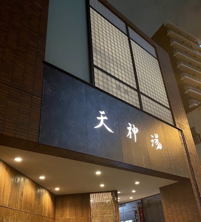 北品川温泉 天神湯