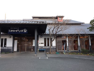 卑弥呼ロマンの湯