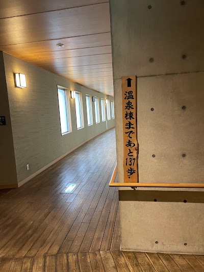 南網張ありね温泉 ゆこたんの森