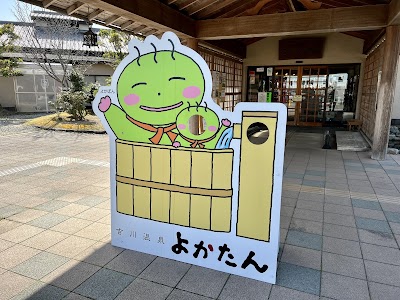 吉川温泉 よかたん