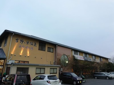 吉野ヶ里温泉 卑弥呼乃湯