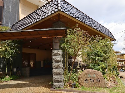 咲花温泉 翠玉の湯 佐取館
