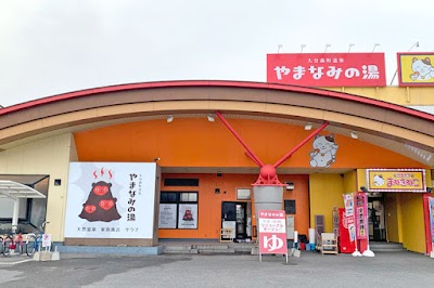 大分森町温泉 やまなみの湯