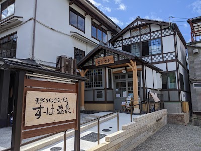 天然ラドン熱氣浴泉 すーはー温泉