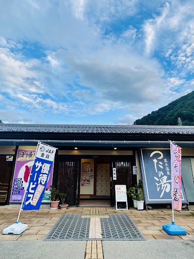 天然温泉 つたの湯