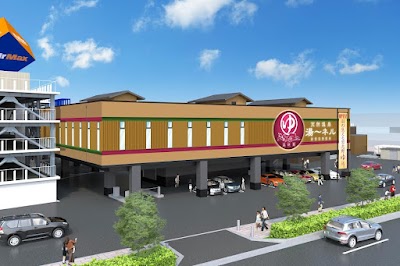 天然温泉 湯～ねる