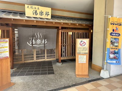 天然温泉 湯楽部太田店