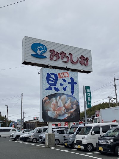 天然温泉みちしお