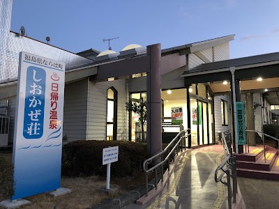 天神岬温泉しおかぜ荘