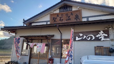 奥州福島 聖石温泉