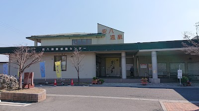 安八温泉