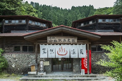 小地獄温泉館