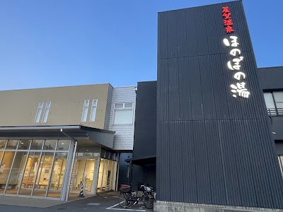 展望温泉 ほのぼの湯