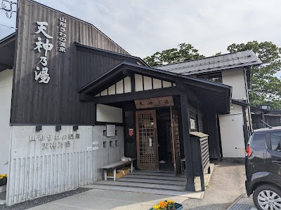 山形うわの温泉 天神乃湯