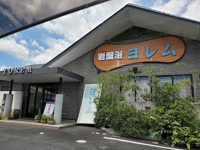 岩盤浴ヨレム