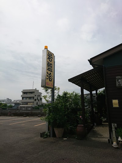 岩盤浴福くら