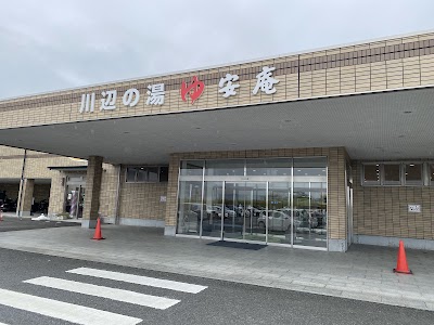 川辺の湯安庵
