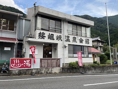 接岨峡温泉会館