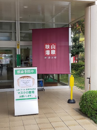 新湯治場 秋山温泉