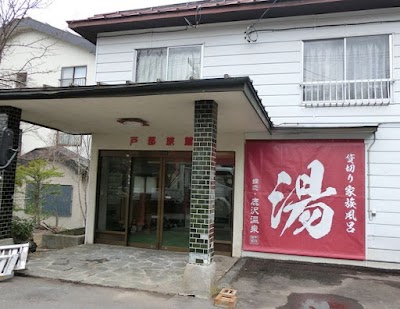 日帰り温泉 とべの湯