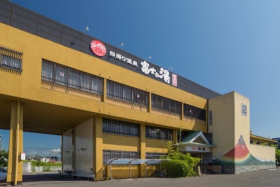 日帰り温泉 富士の湯