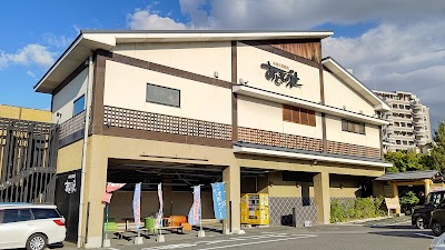 本城天然温泉おとぎの杜※家族風呂はございません。大浴場のみになります。