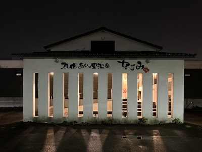 札幌あいの里温泉なごみ