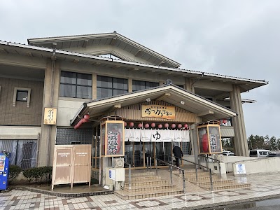 松任海浜温泉 おつかりさま