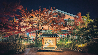 林檎の湯屋 おぶ～