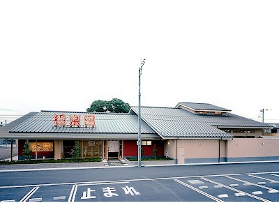 極楽湯 宇都宮店
