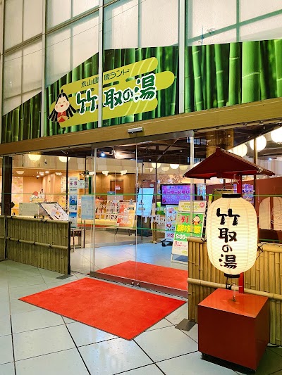 永山健康ランド 竹取の湯