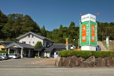 浅の川温泉 湯楽