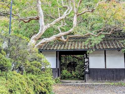 湯々庵 枇杷の湯