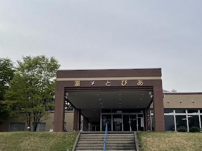 湯とぴあ雁の里温泉