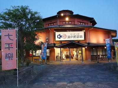 湯の迫温泉 大平楽