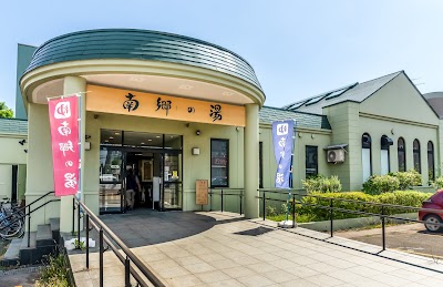 湯めごこち 南郷の湯