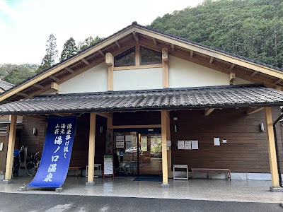 湯元山荘 湯ノ口温泉