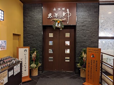 湯源郷 太平のゆ なんば店