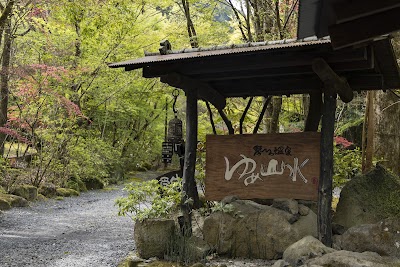 琴ひら温泉 ゆめ山水