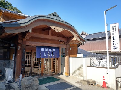 田沢温泉 有乳湯（うちゆ）