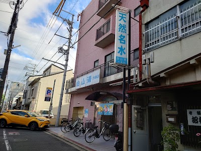 白山湯 六条店