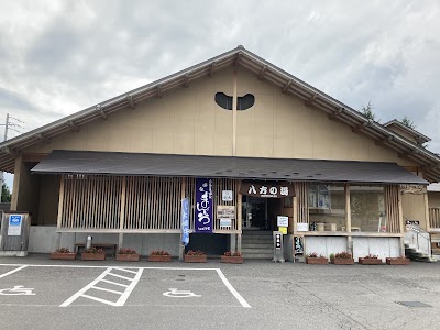 白馬八方温泉 八方の湯